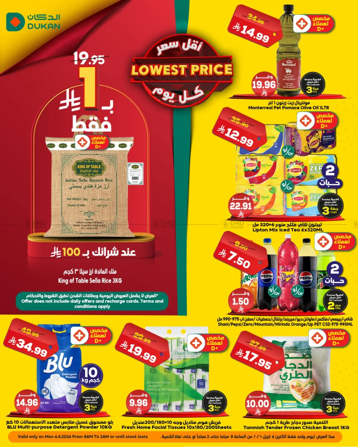 أقل سعر كل يوم in جدة