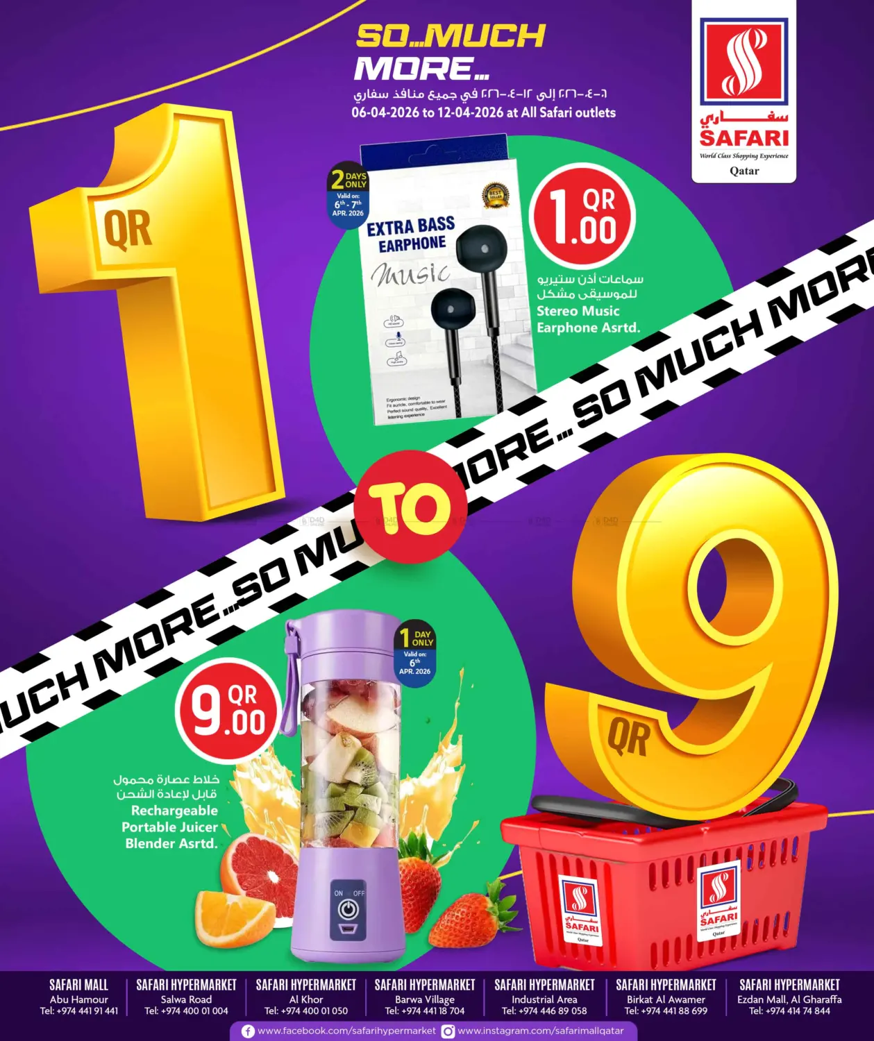 عروض ١ - ٩ ريال in الشمال