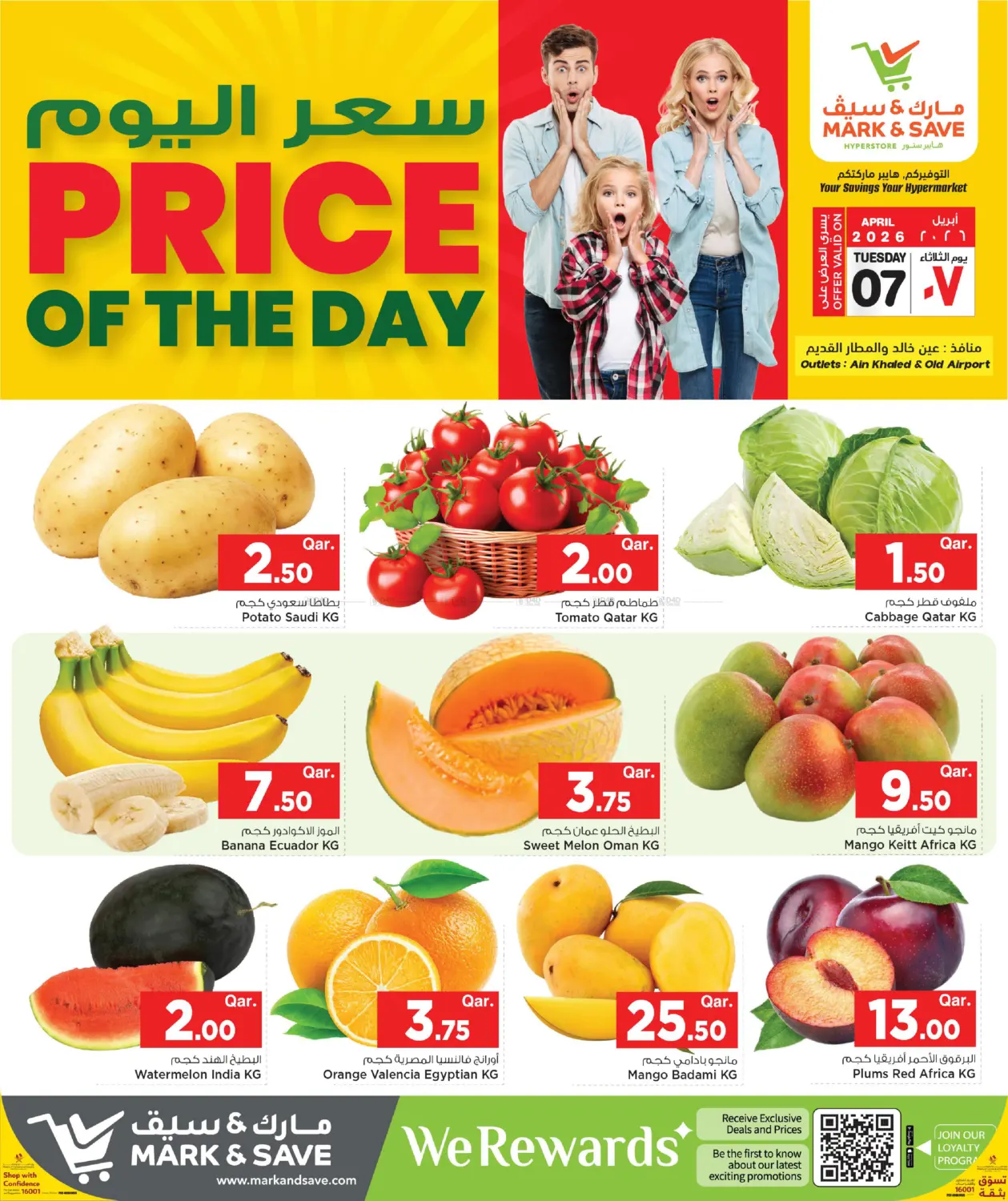 سعر اليوم in الريان