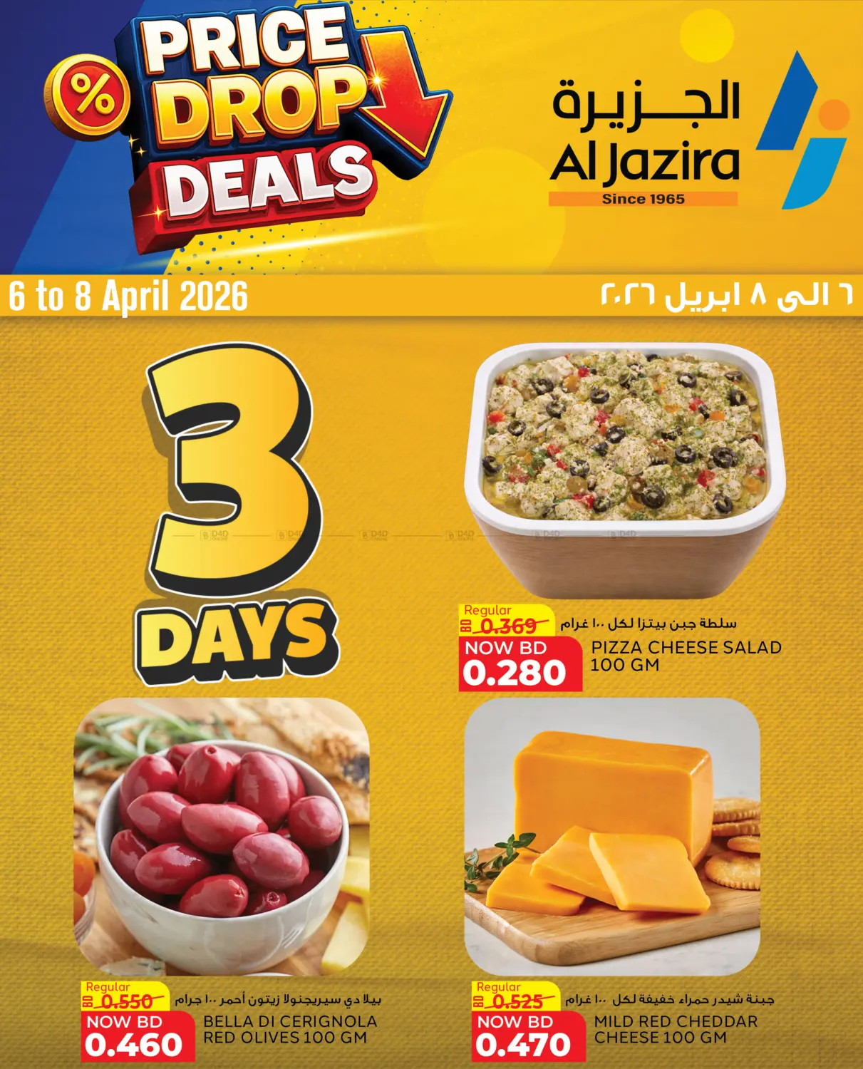 عروض تخفيض الأسعار in البحرين