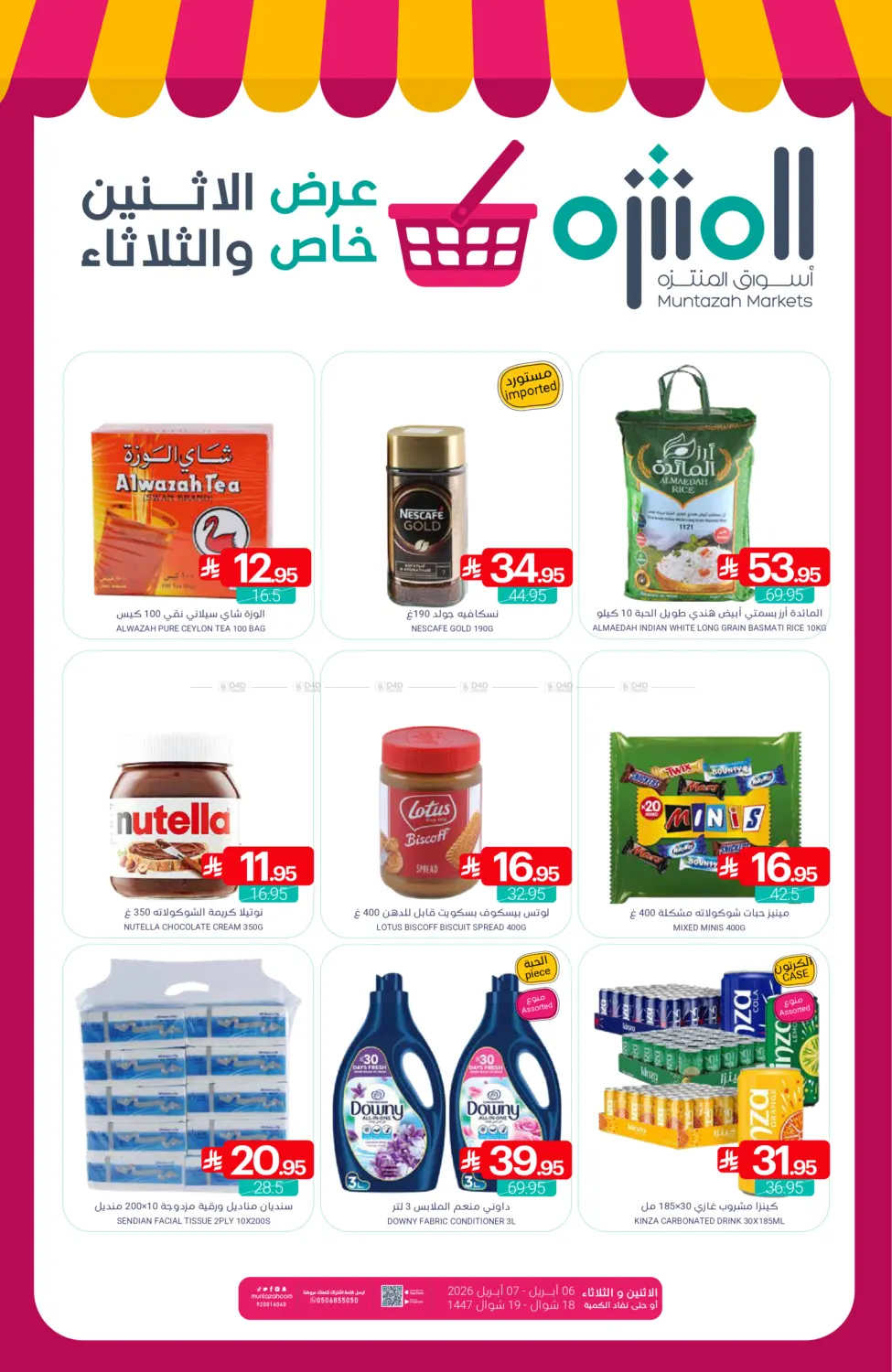 عرض خاص الإثنين والثلاثاء in سيهات