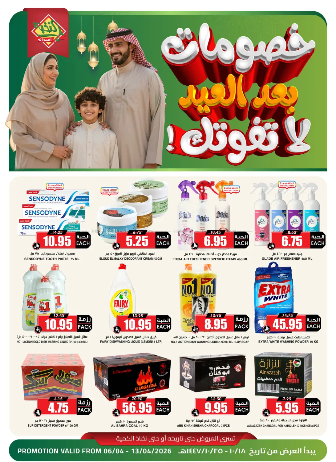 خصومات بعد العيد in الخبر‎