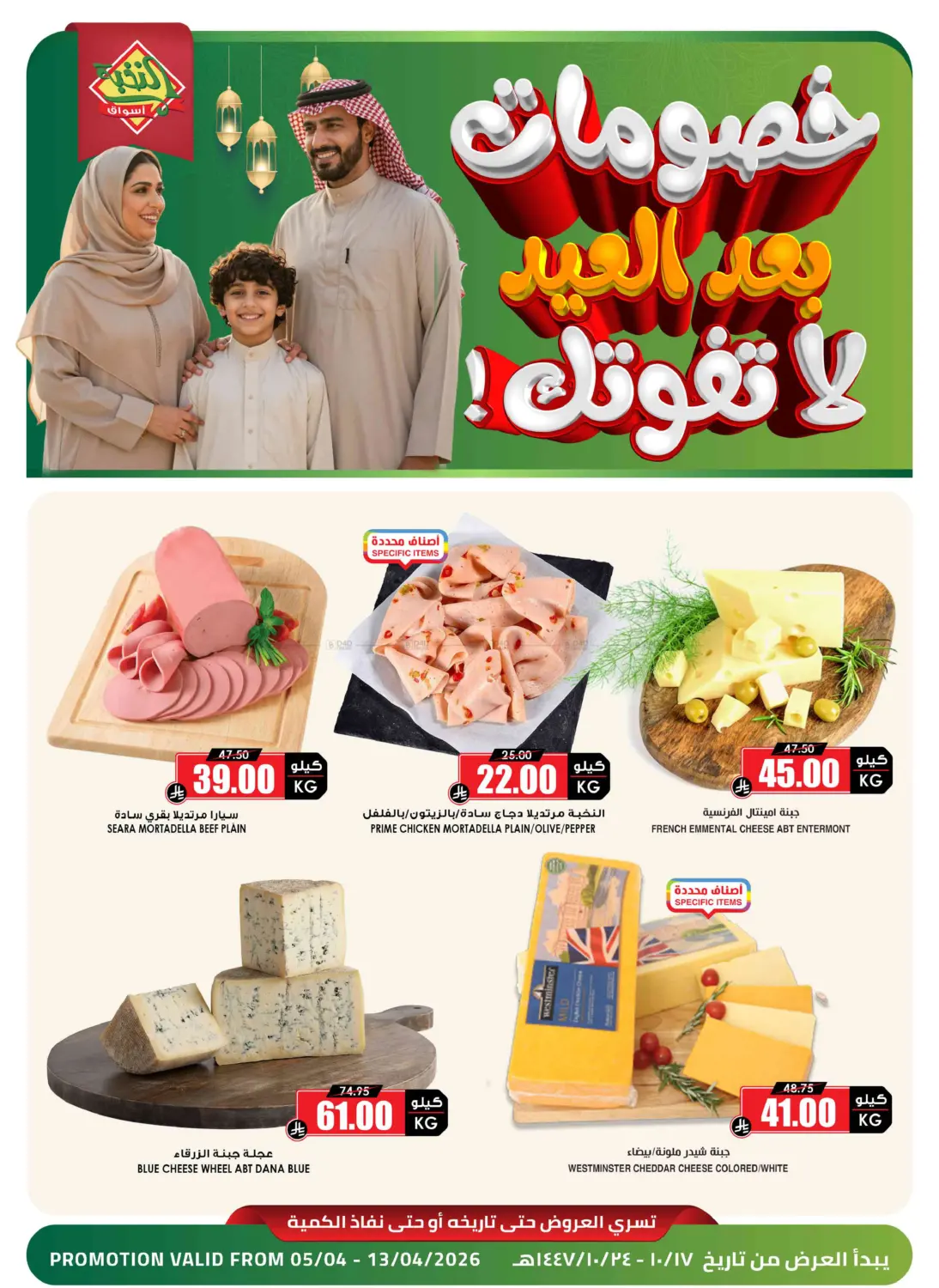 خصومات بعد العيد in الخبر‎