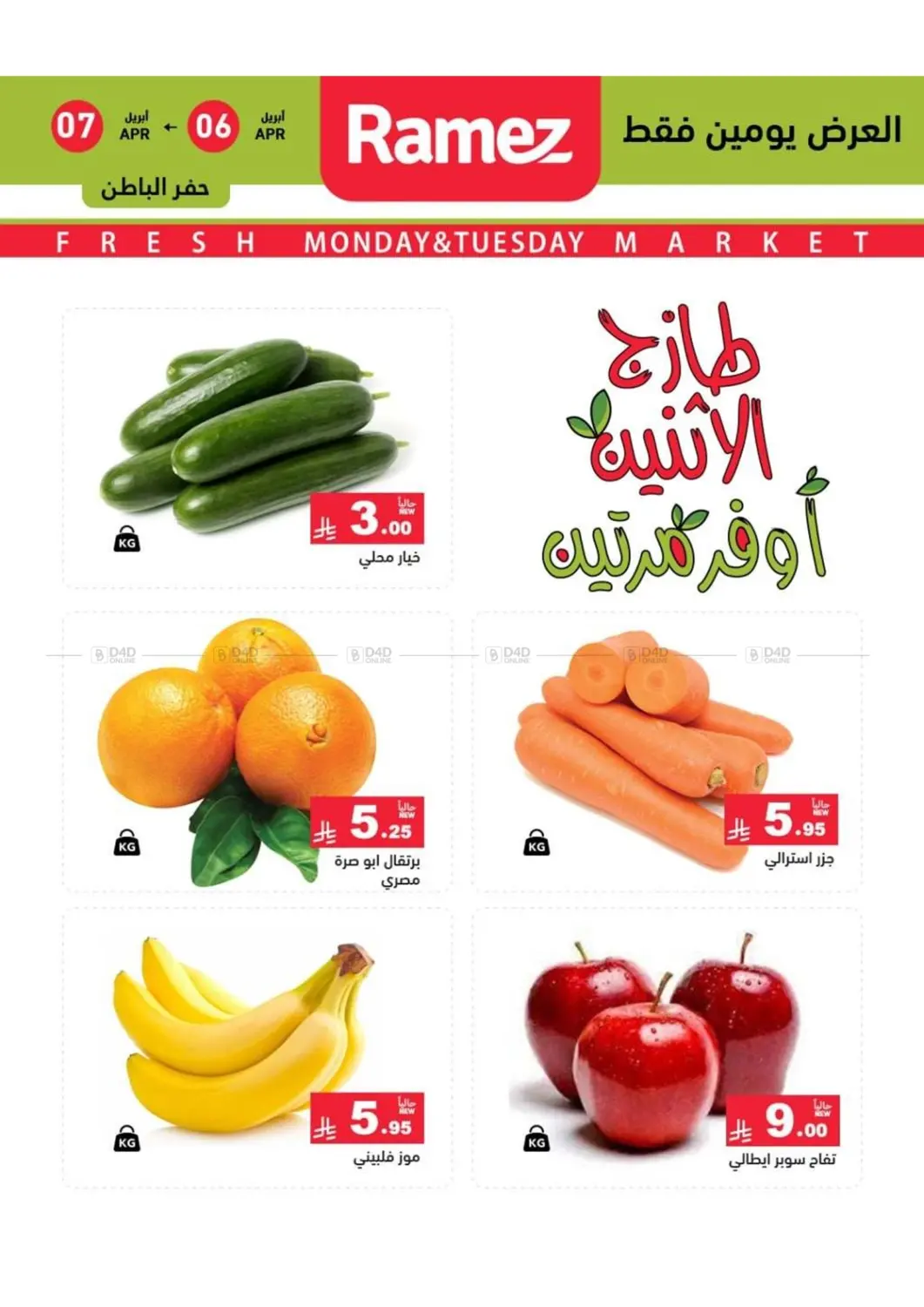Fresh Monday & Tuesday in Al Hasa