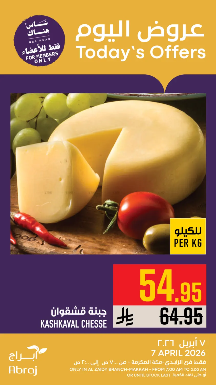 عروض اليوم in مكة المكرمة