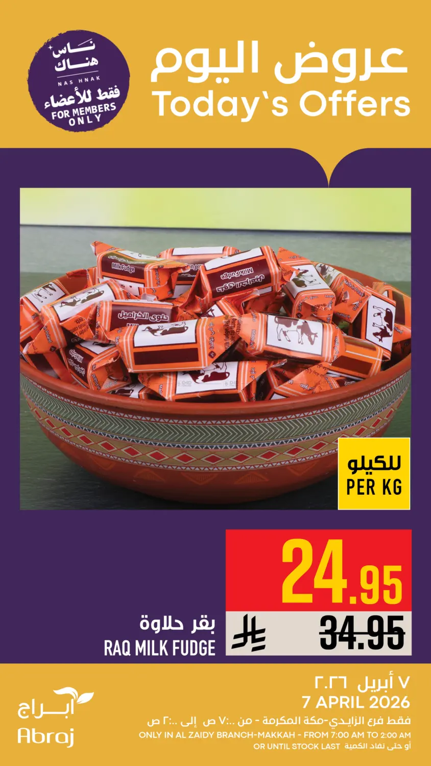 عروض اليوم in مكة المكرمة