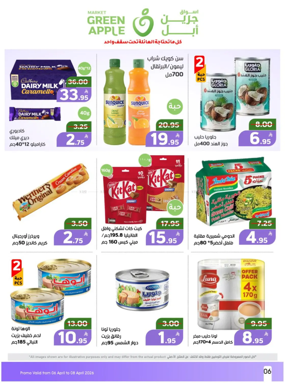 عروض ثلاثة أيام فقط in الأحساء‎