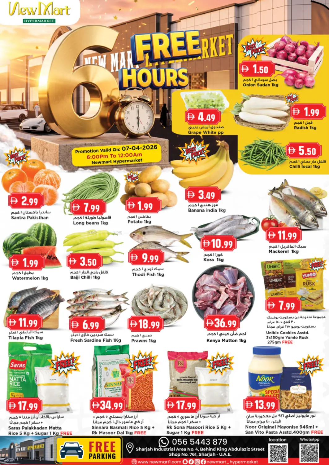 منطقة الشارقة الصناعية in الشارقة / عجمان