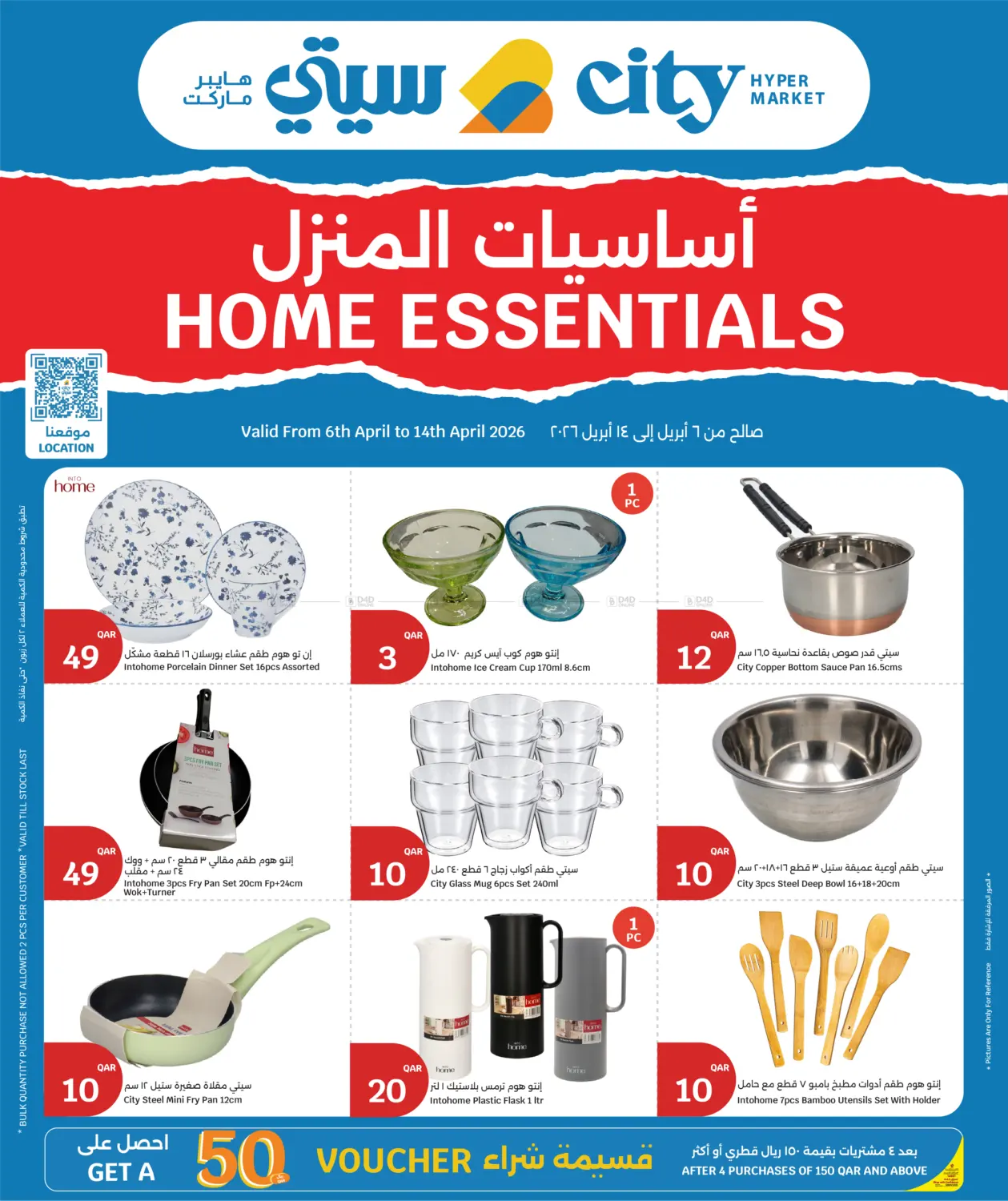 Home Essentials in الدوحة