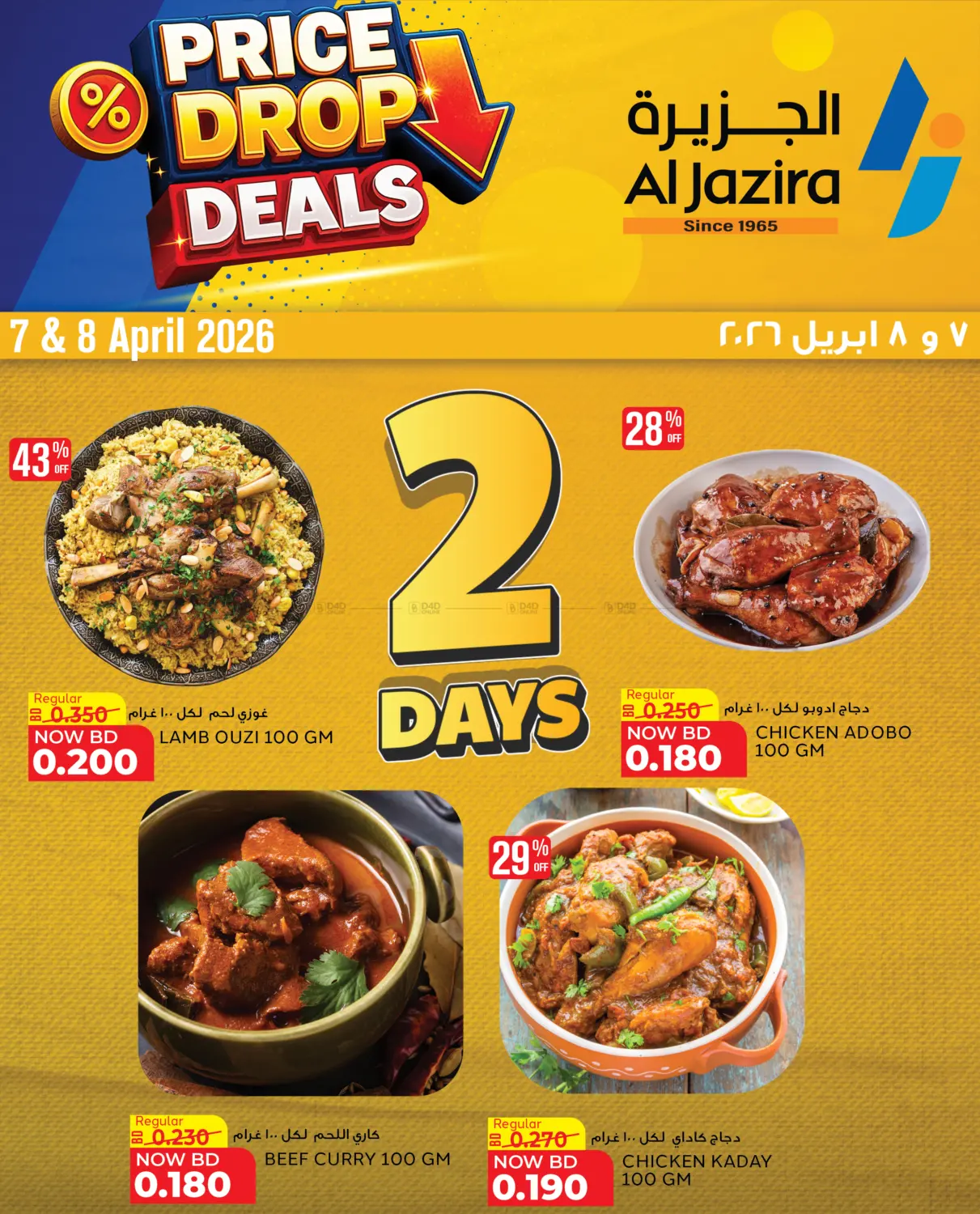 عروض تخفيض الأسعار in البحرين