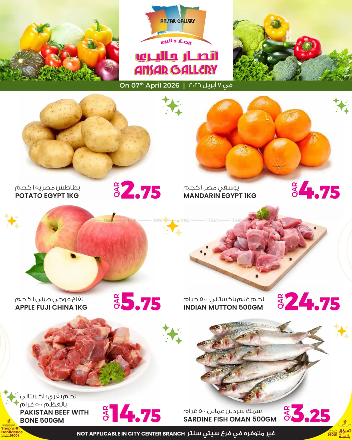 صفقات طازجة in الشمال