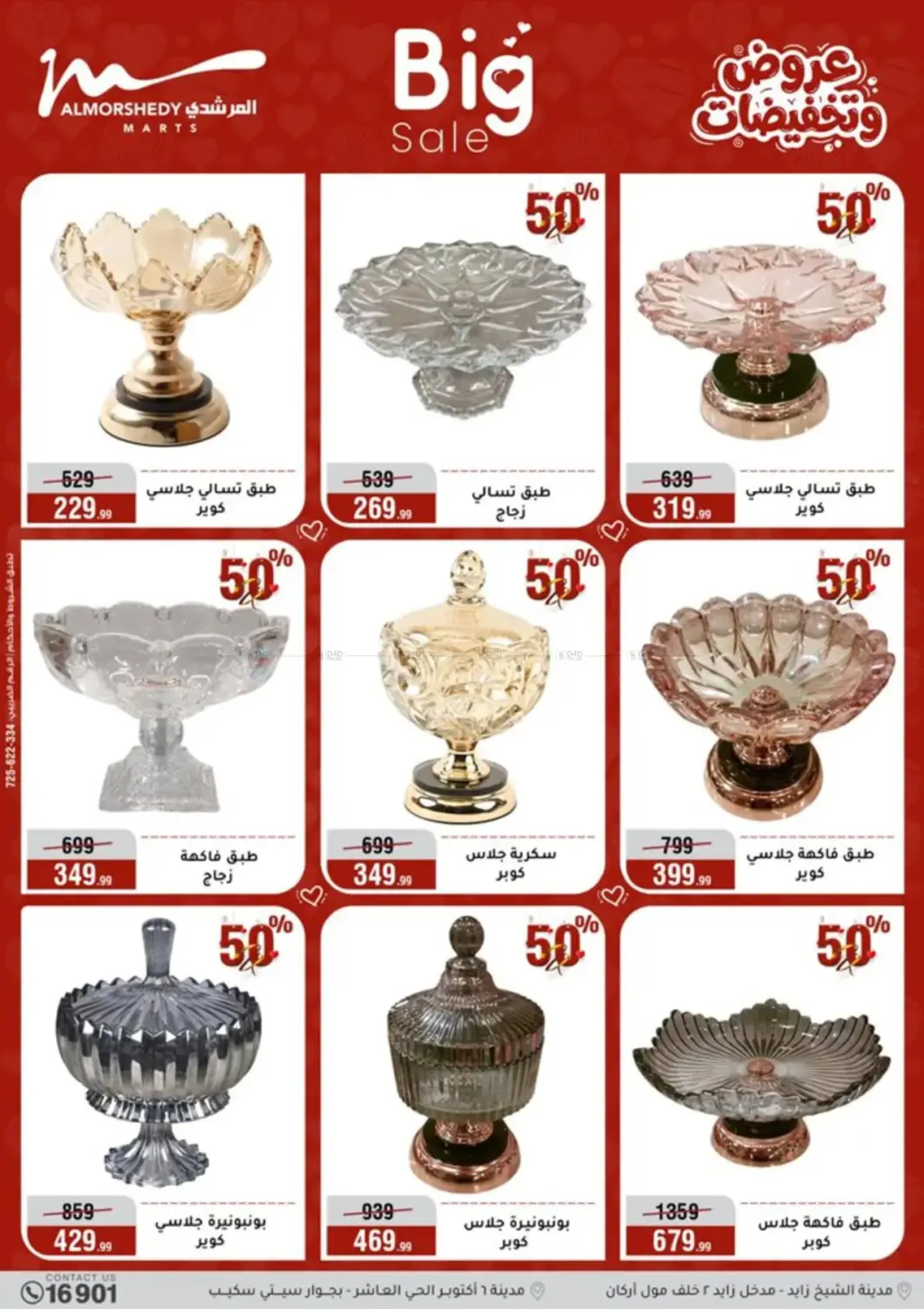 عروض خاصة in القاهرة