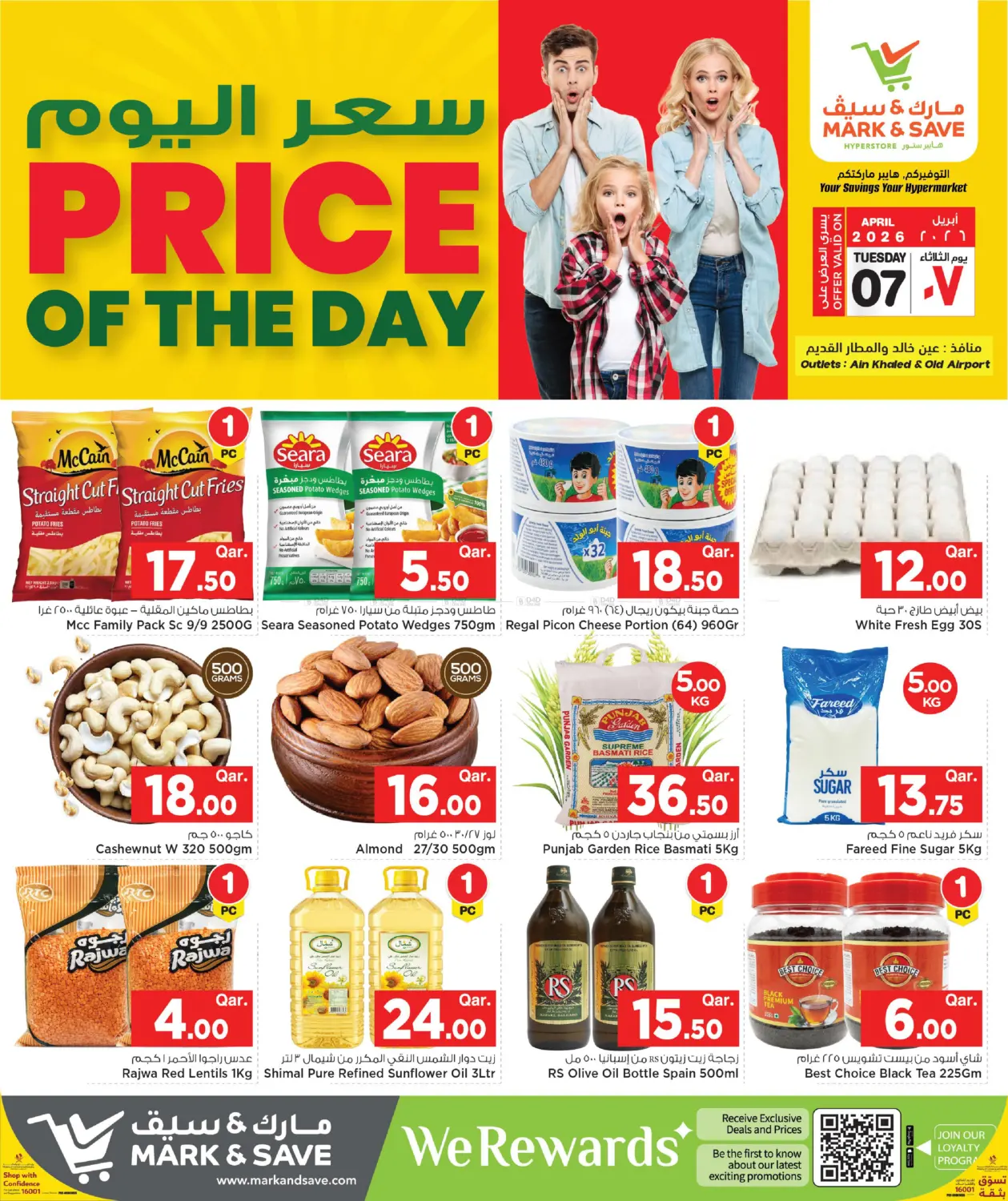 سعر اليوم in الريان