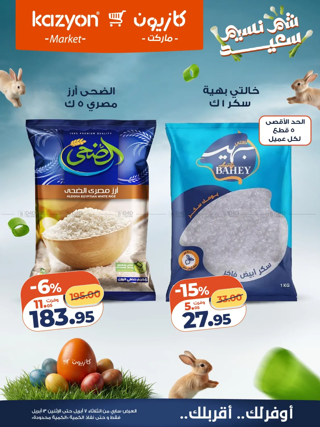 عروض خاصة in القاهرة