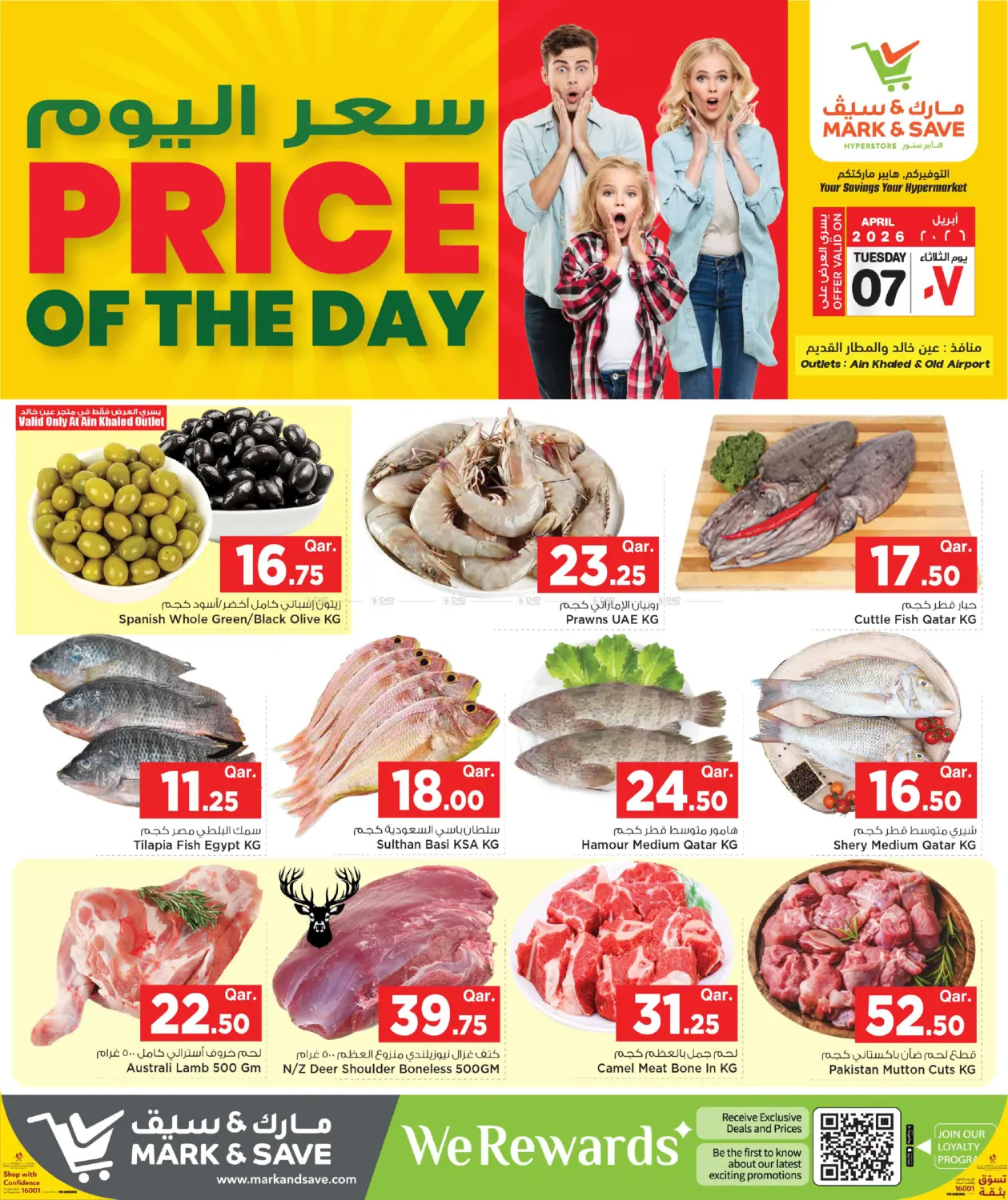 سعر اليوم in الريان