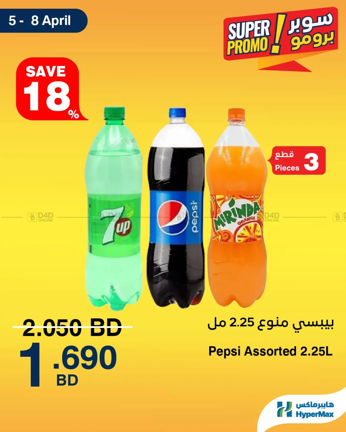 سوبر برومو! in البحرين