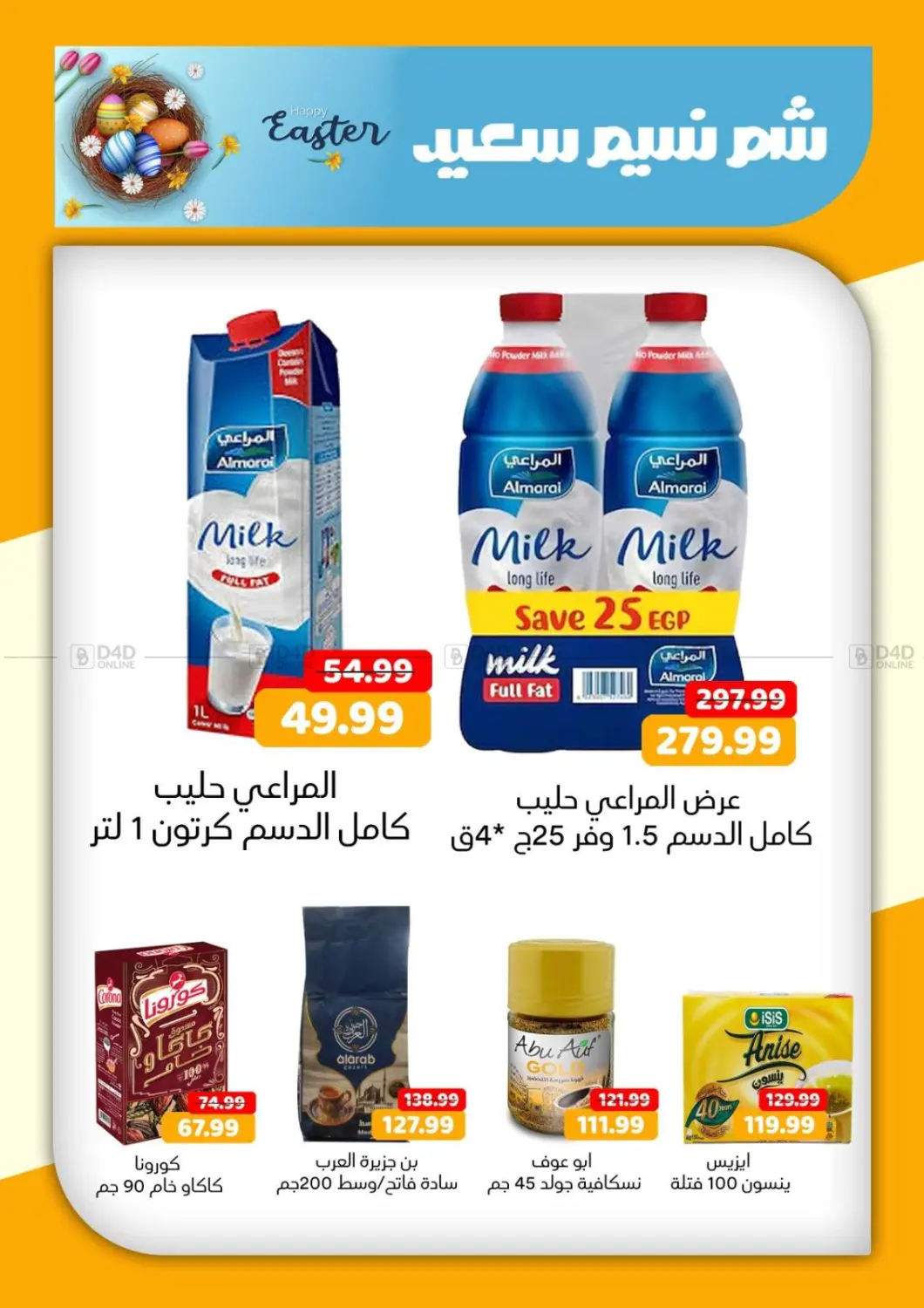 عروض خاصة in القاهرة