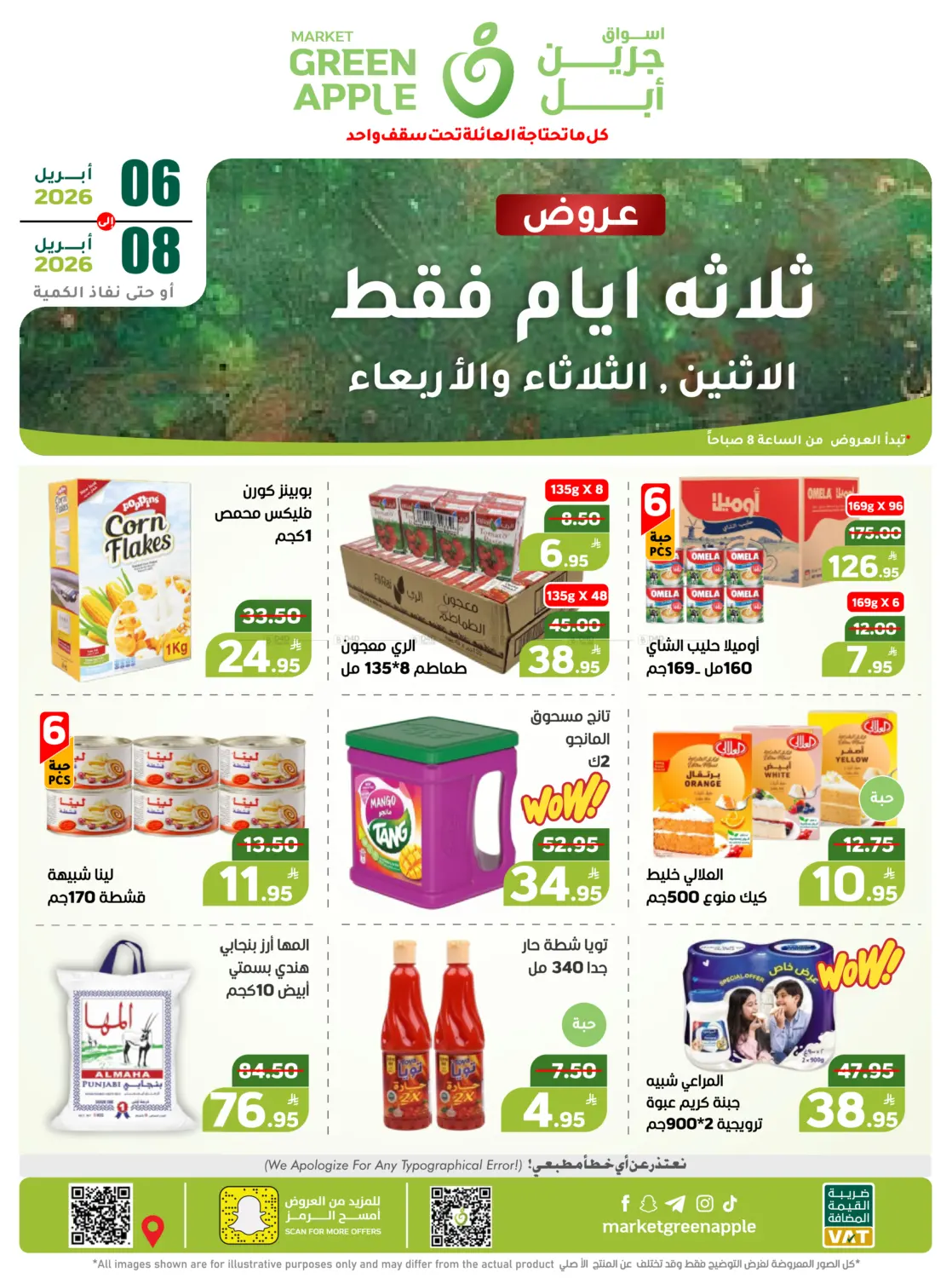 عروض ثلاثة أيام فقط in الأحساء‎