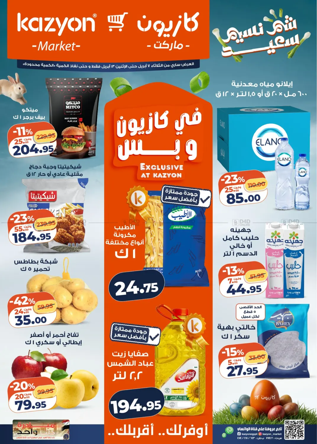 عروض خاصة in القاهرة