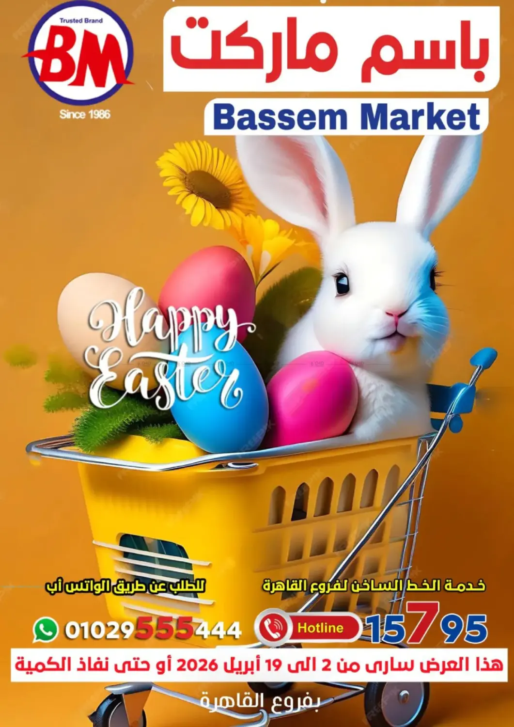 Happy Easter in Cairo