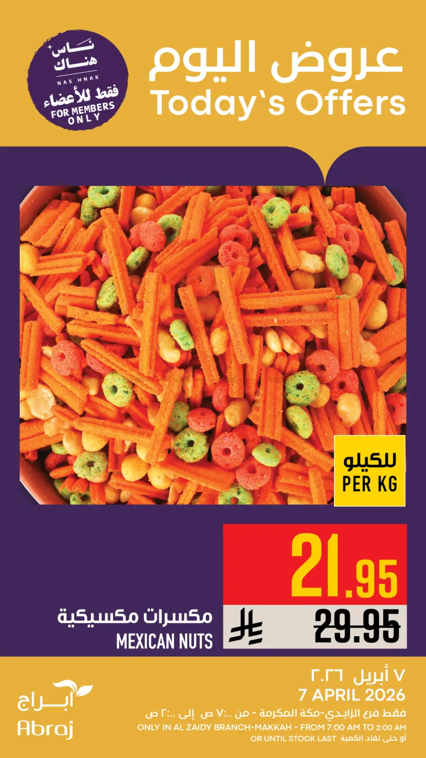 عروض اليوم in مكة المكرمة