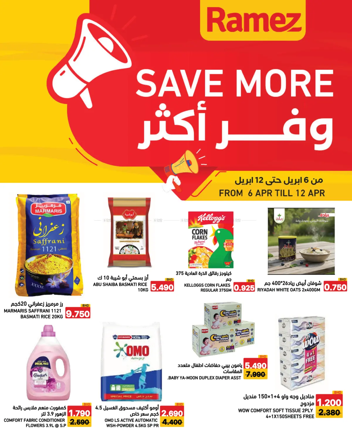 وفر أكثر in البحرين