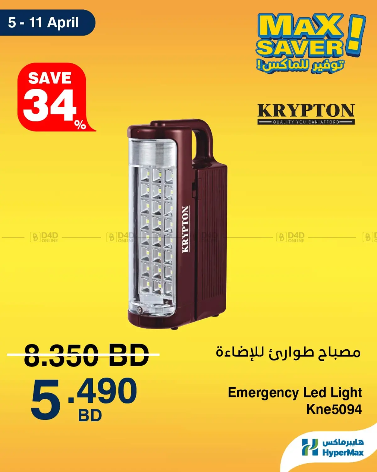 Max Saver! in Bahrain