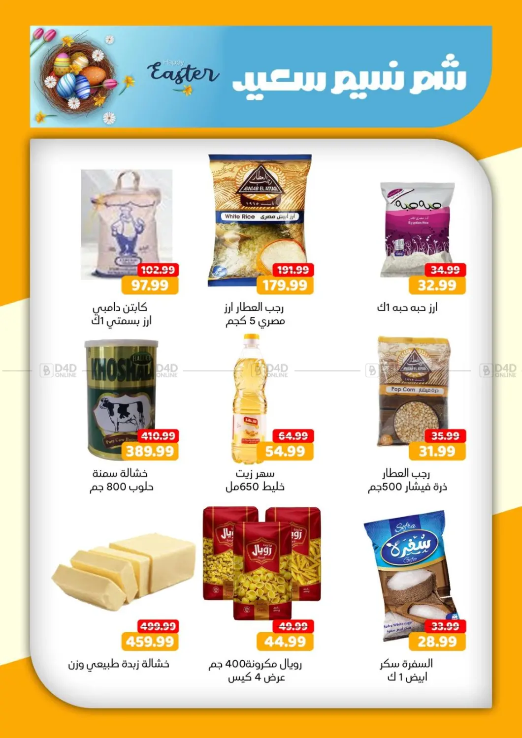 عروض خاصة in القاهرة