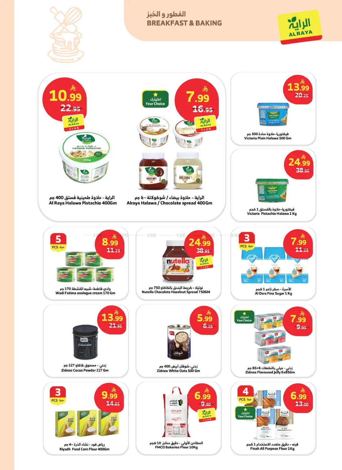 اشتر أكثر وفّر أكثر in نجران