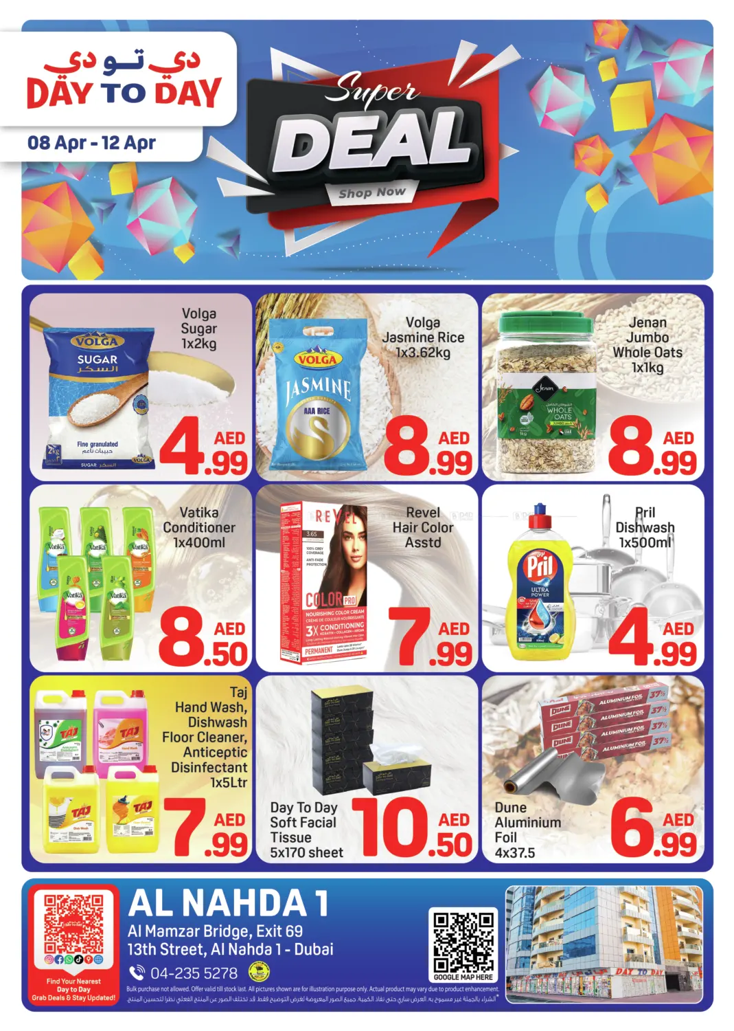 النهدة ١ - دبي in دبي