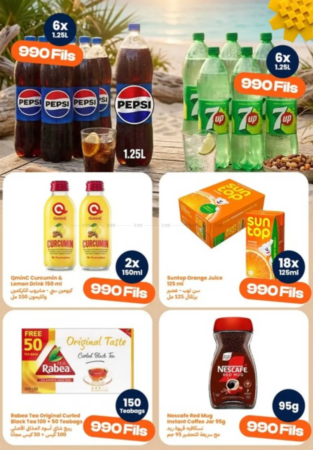 ميجا  ٩٩٠  فلس in محافظة الجهراء