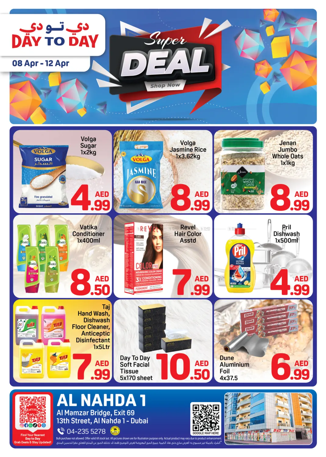 النهدة ١، دبي in دبي