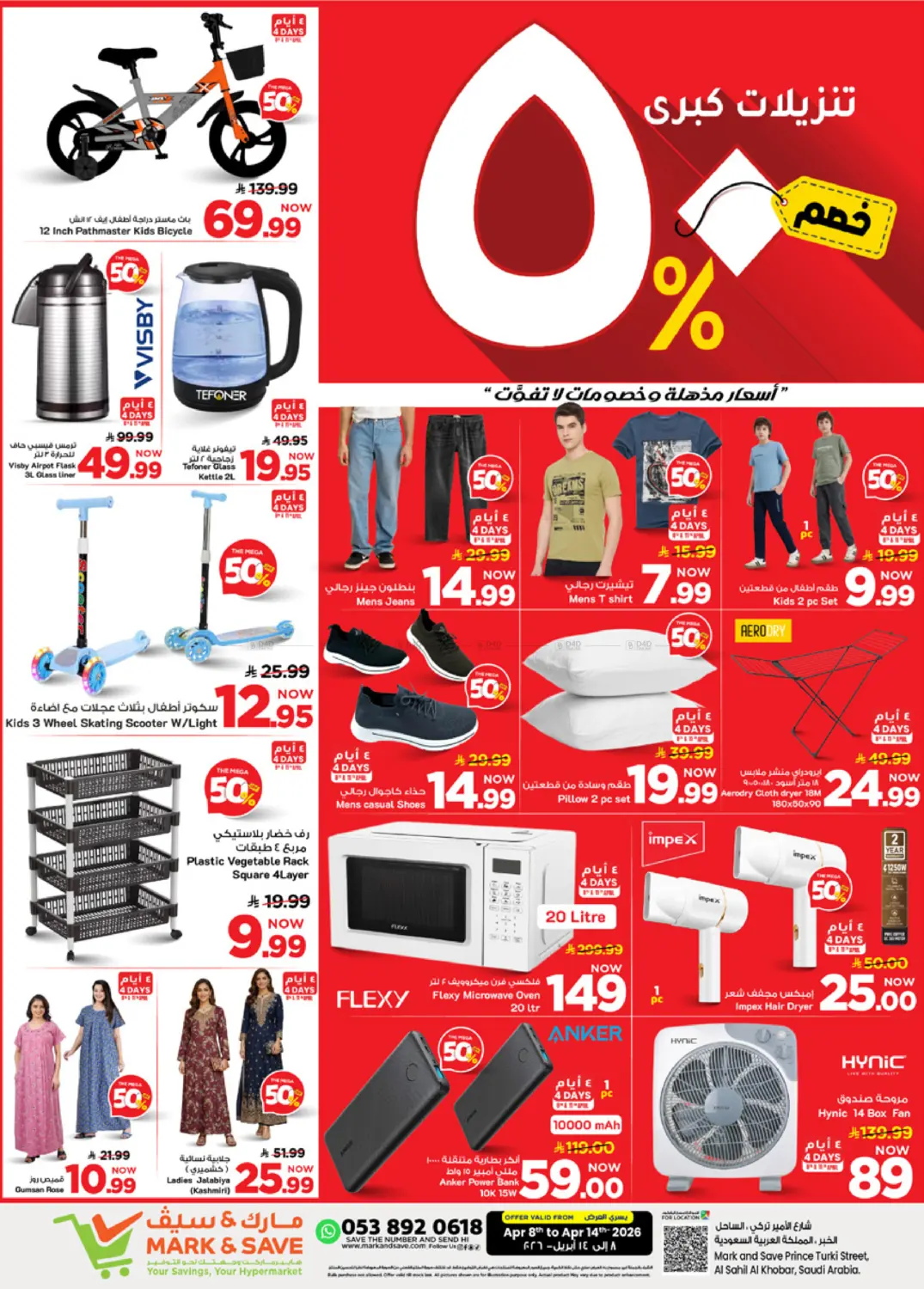 The Mega 50% Off in Al Khobar