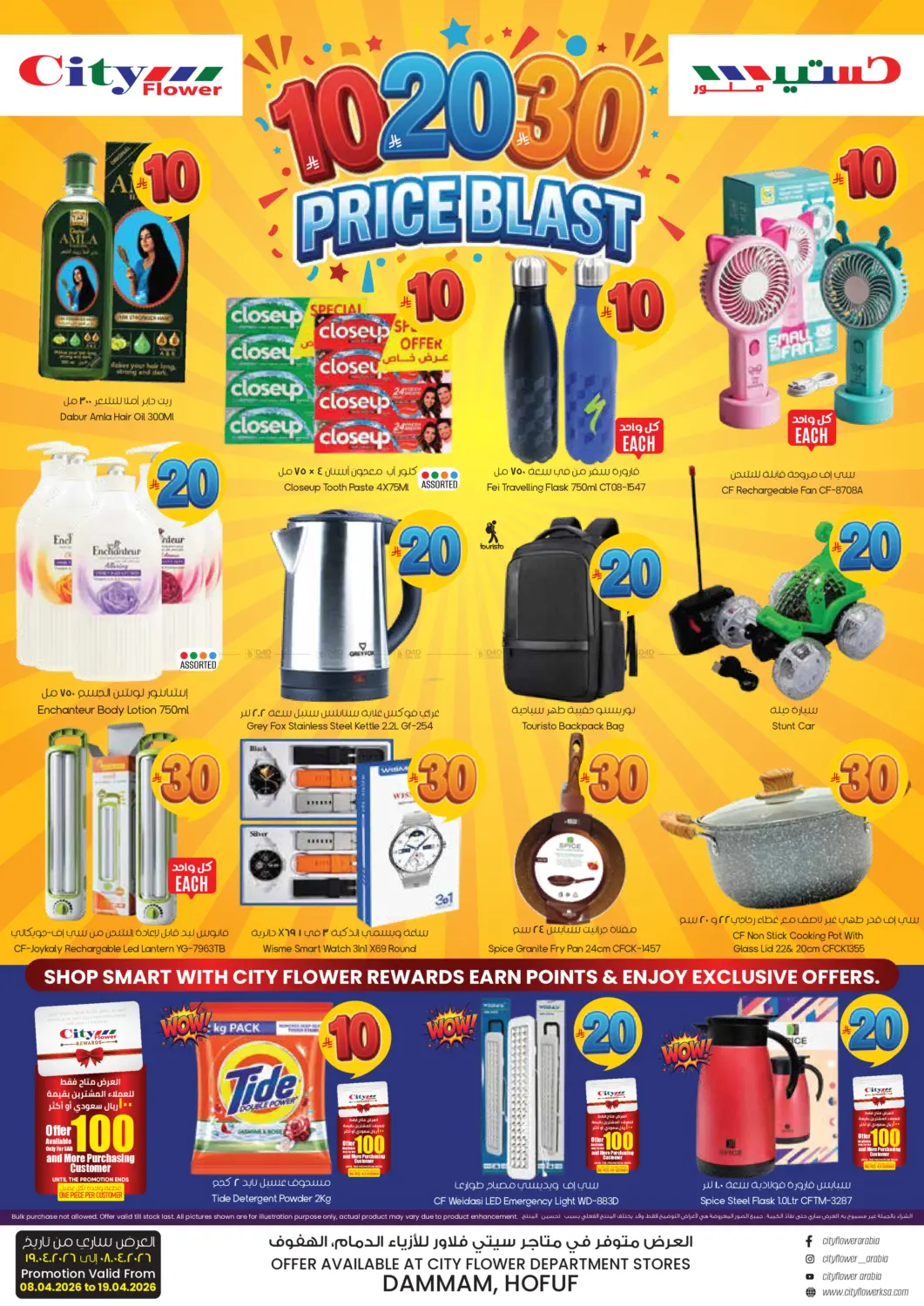 10 20 30 Price Blast in Dammam