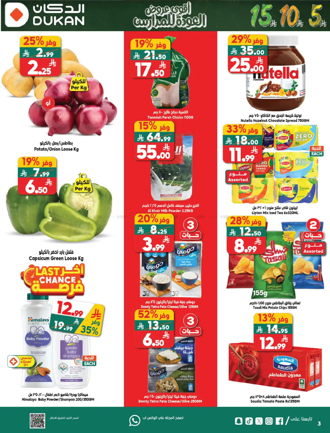 أقوى عروض العودة للمدارس in مكة المكرمة