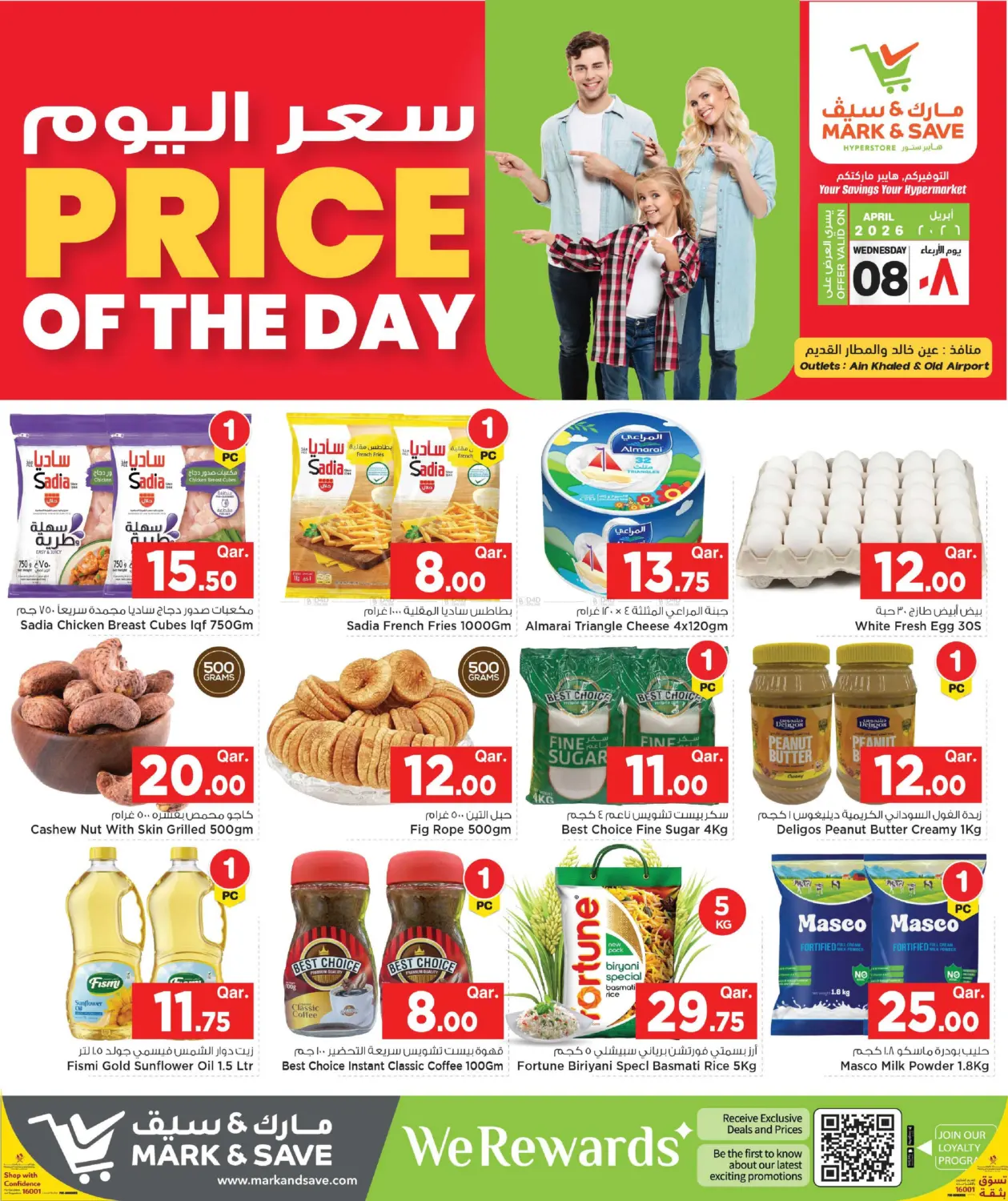 سعر اليوم in أم صلال