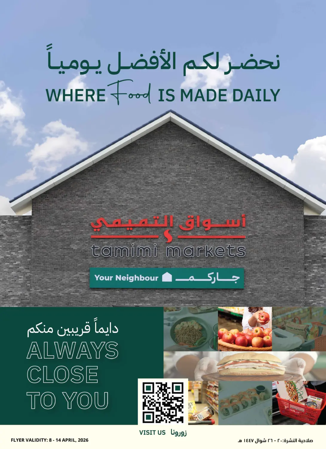 نحضر لكم الأفضل يومياَ in الخبر‎