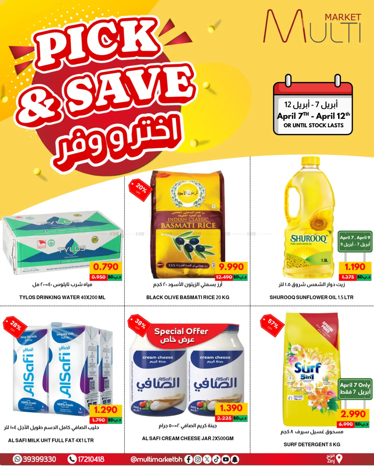 اختر ووفّر in البحرين