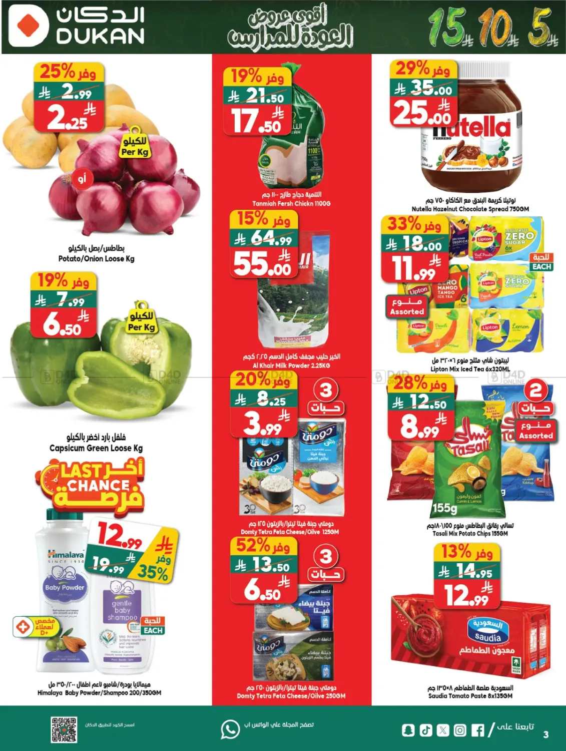 أقوى عروض العودة للمدارس in مكة المكرمة