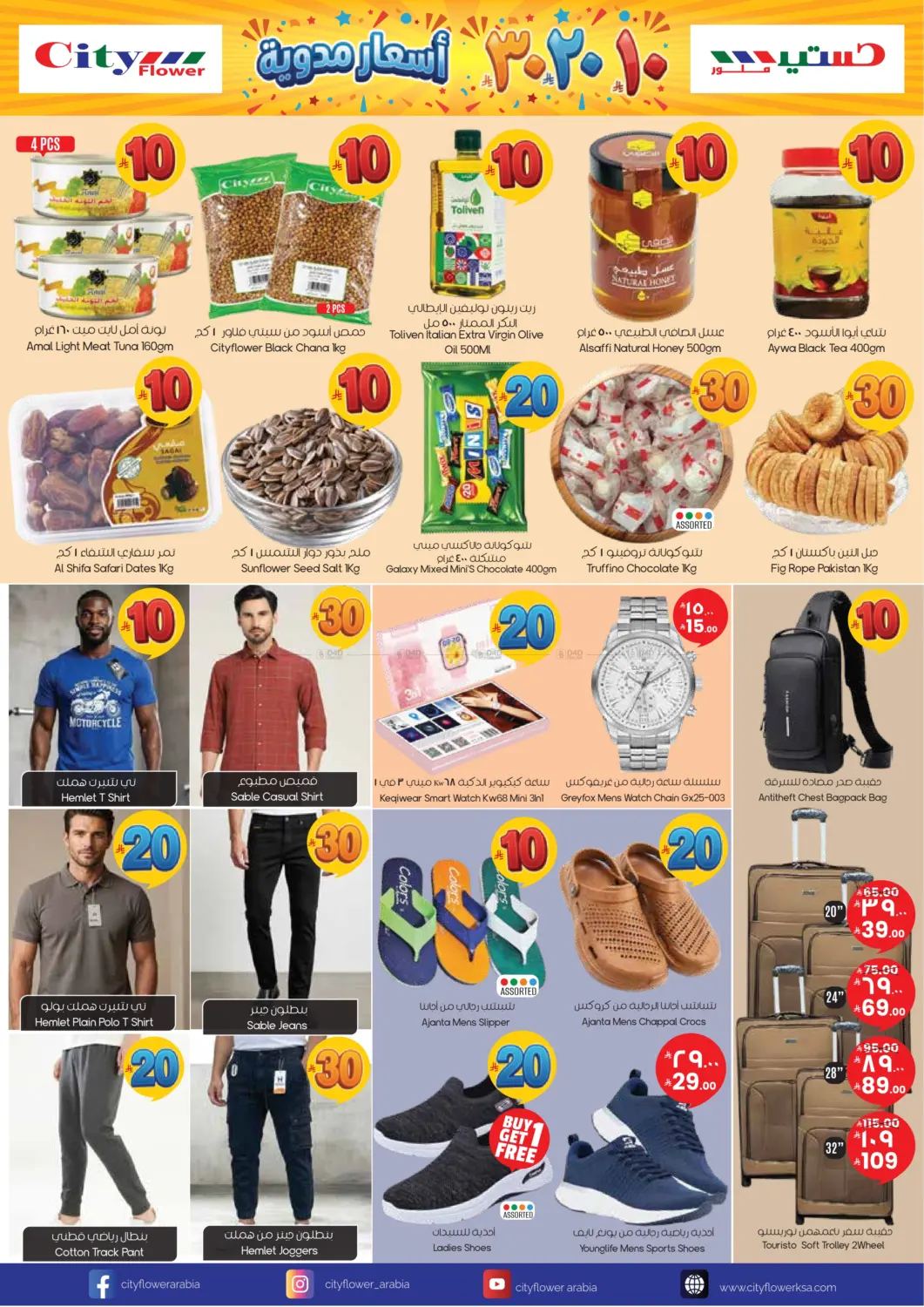 10 20 30 Price Blast in Al Duwadimi