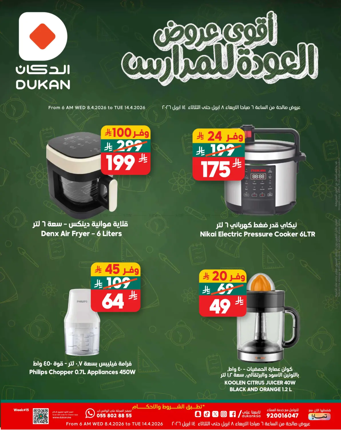 Back TO School Best Offer in Ta'if