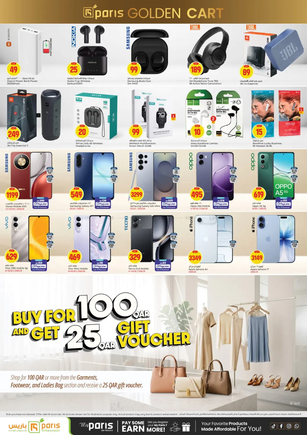 العربة الذهبية in الريان