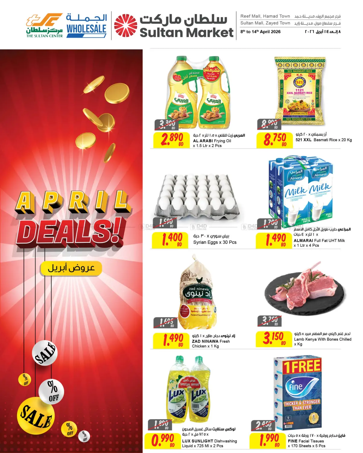 عروض أبريل in البحرين