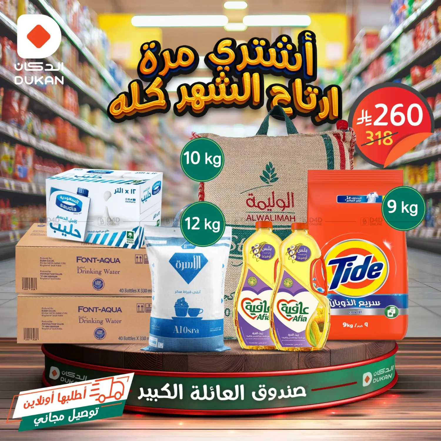 اشتري مرة ارتاح شهر كلة in الطائف