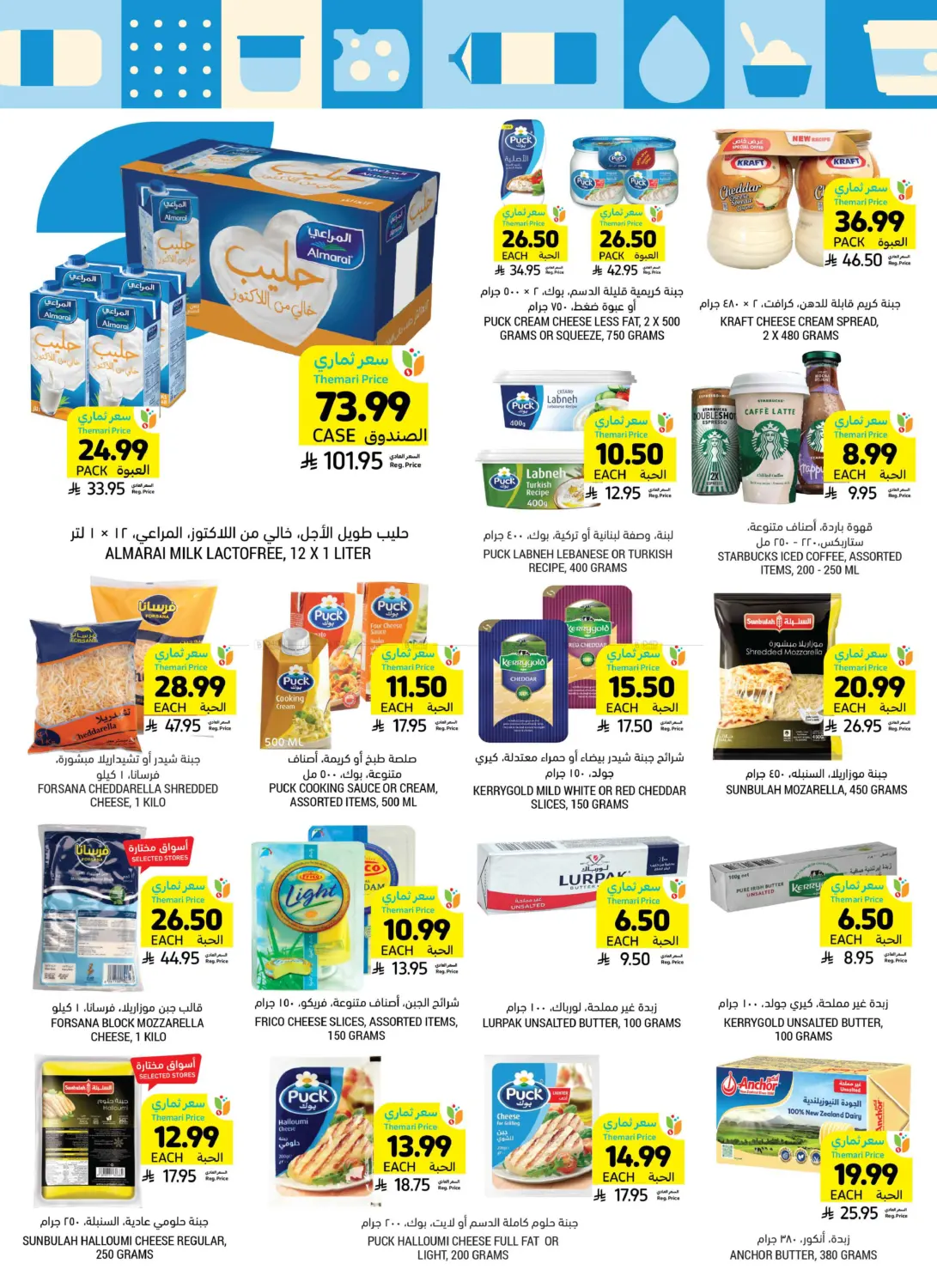 Get Your Low Themari Prices in Al Hasa