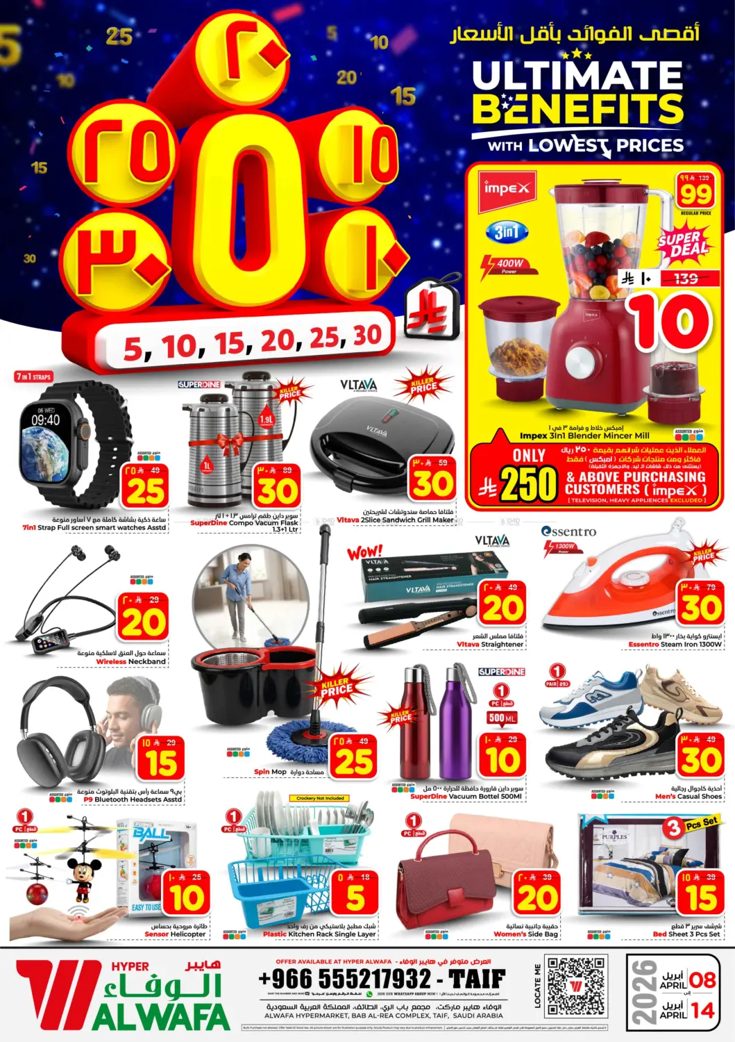 أقصى الفوائد بأقل الأسعار in الطائف