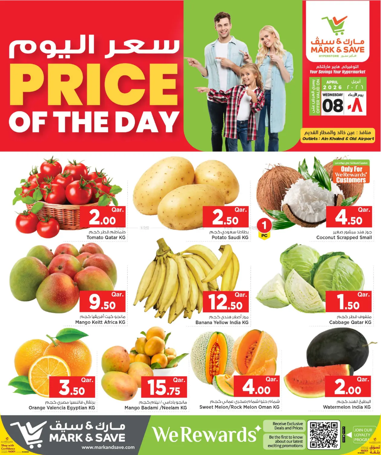 سعر اليوم in أم صلال