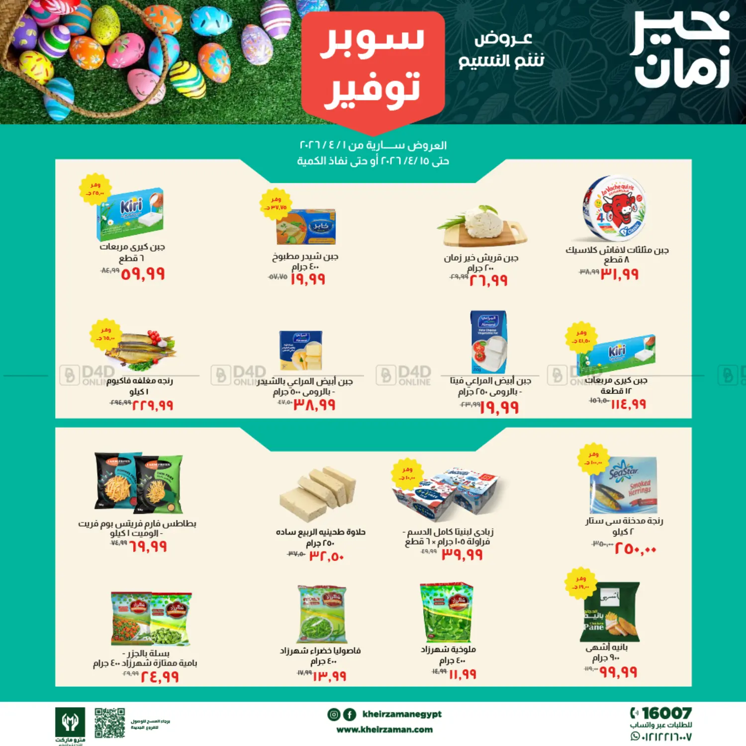 Special Offer in Cairo