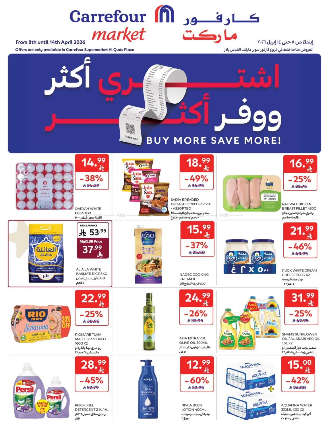 اشتري أكثر ووفر أكثر in المنطقة الشرقية