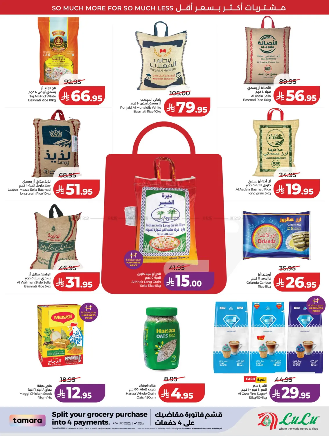 عروض رائعة in الخرج